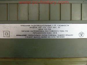 Radio_VEF-214_4